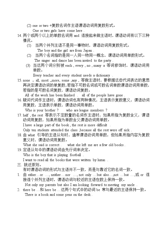 英语语法专项训练主谓一致和倒装句第3页