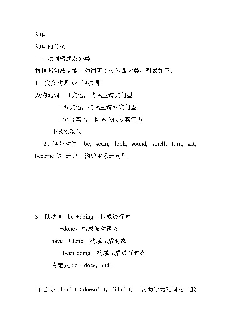 中考英语复习---动词的分类， 情态动词和 be  动词专项练习含答案第1页