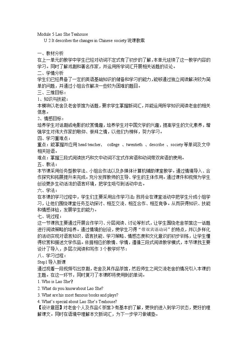 外研版八上M5-unit2说课教案01