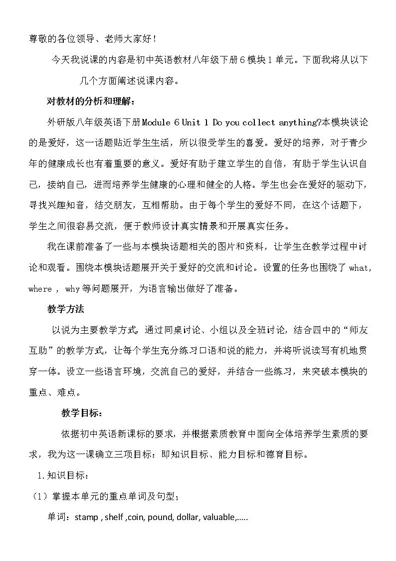 八年级英语下册6模块1单元说课材料 教案01