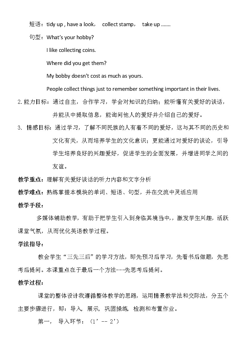 八年级英语下册6模块1单元说课材料 教案02