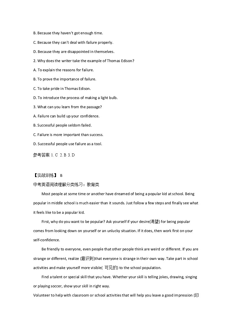 中考英语一轮复习阅读理解汇总 试卷02