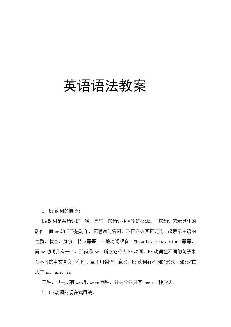 英语语法教案交流01