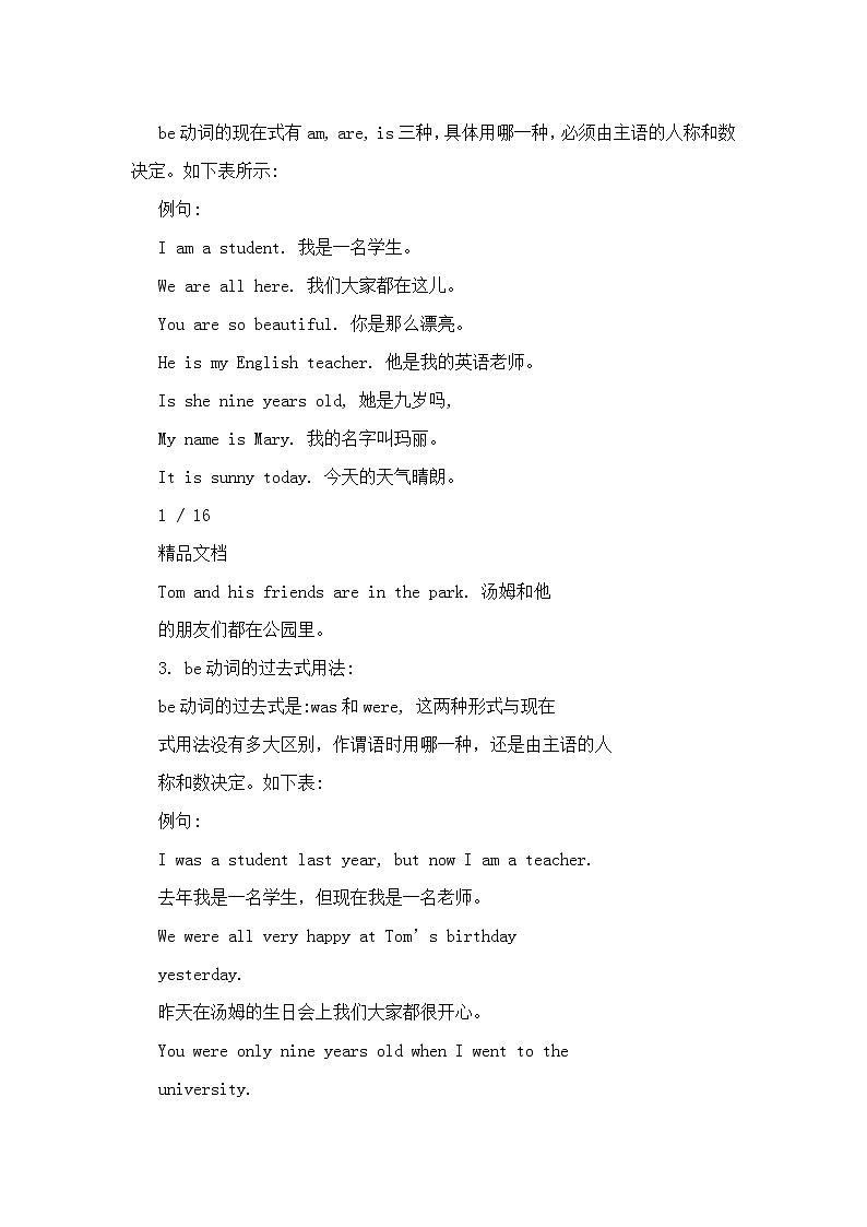 英语语法教案交流02