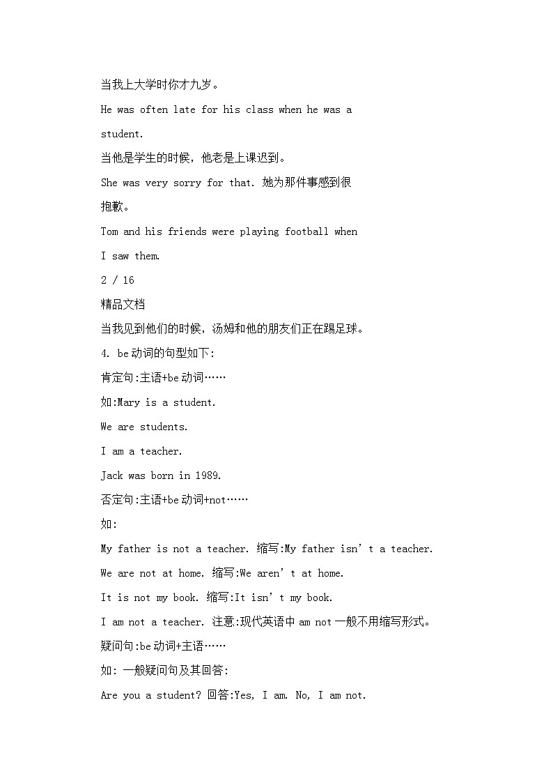 英语语法教案交流03