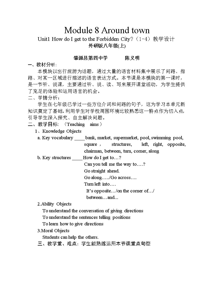 外研版英语八年级上册Module 8 Around town教学设计.01