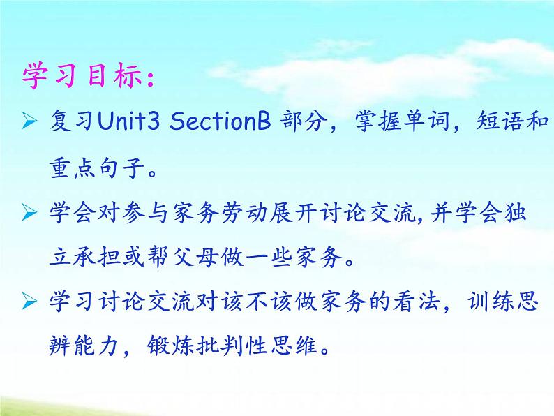 Unit 3 Could you please clean your room Section B 人教版英语八年级下册期末复习课件（共25张)(共25张PPT)02