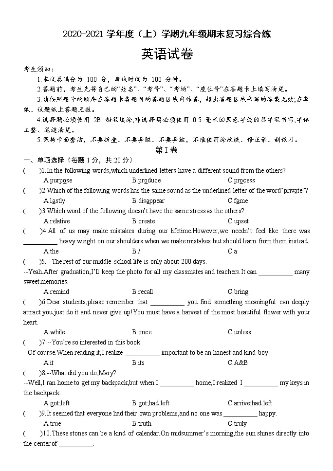 2020-2021学年度（上）学期九年级英语期末复习综合训练第1页