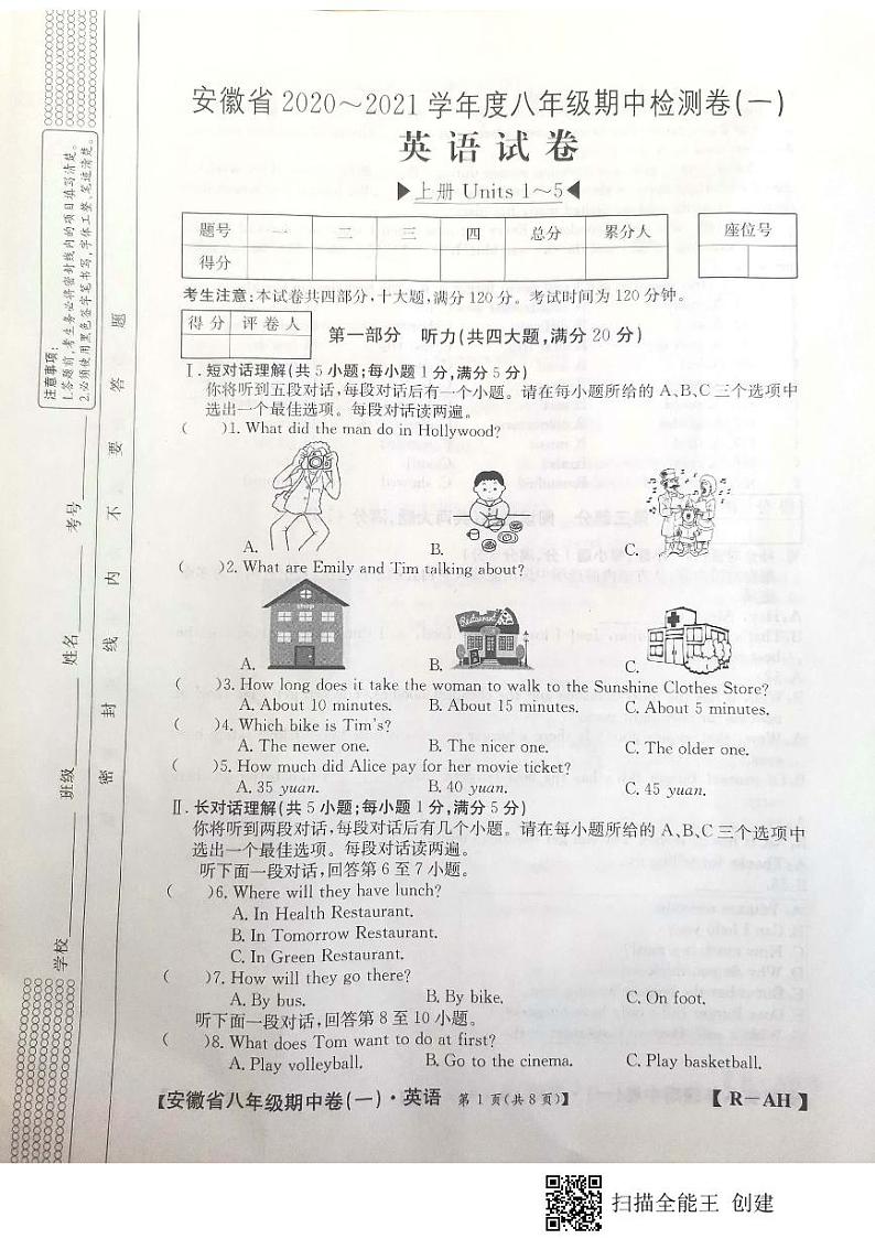 2020—2021八年级英语期中考试试卷第1页