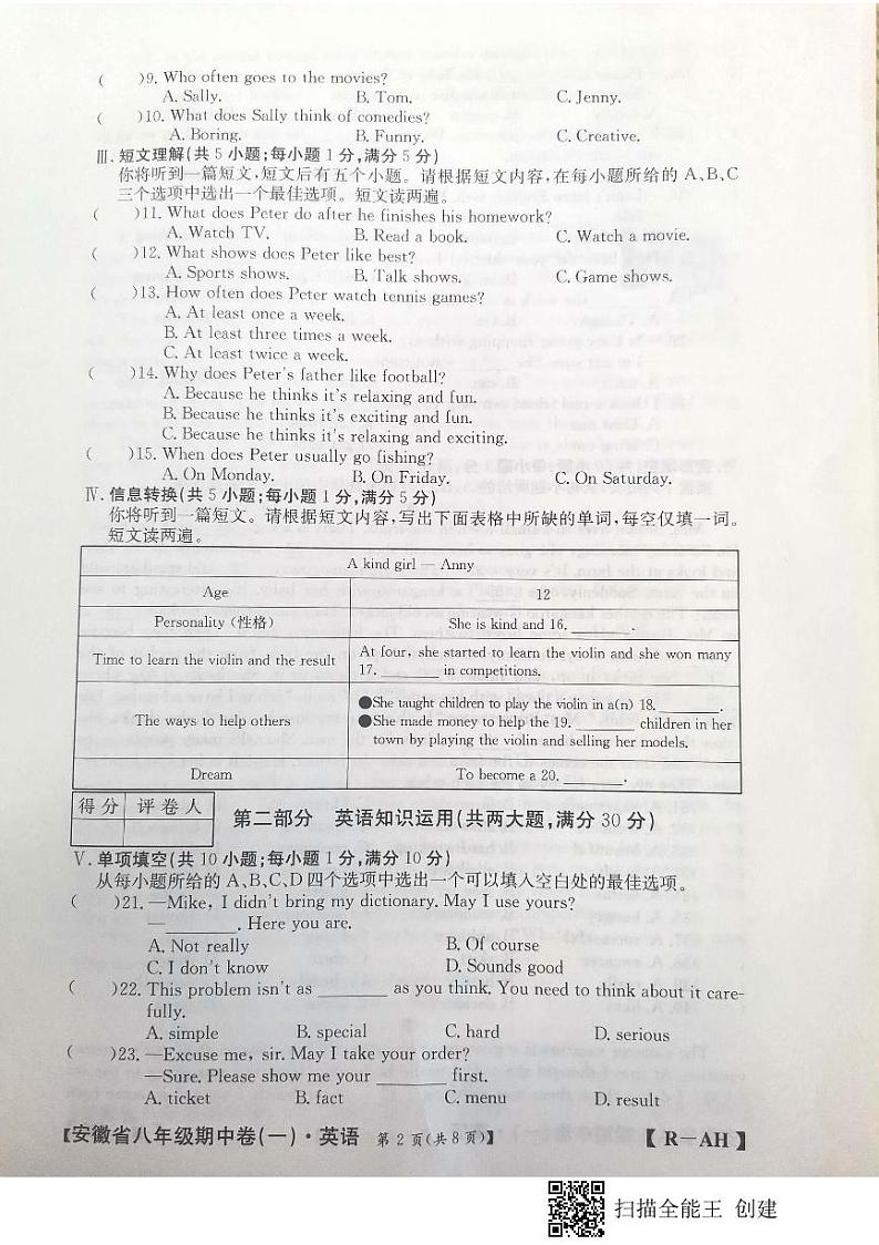 2020—2021八年级英语期中考试试卷第2页