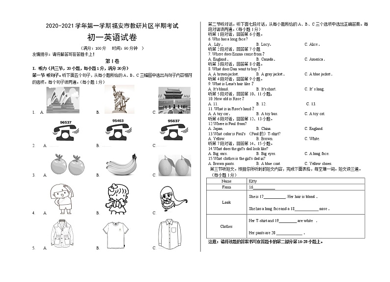 仁爱科普版初一英语期中试卷（含听力音频、答题卡）01
