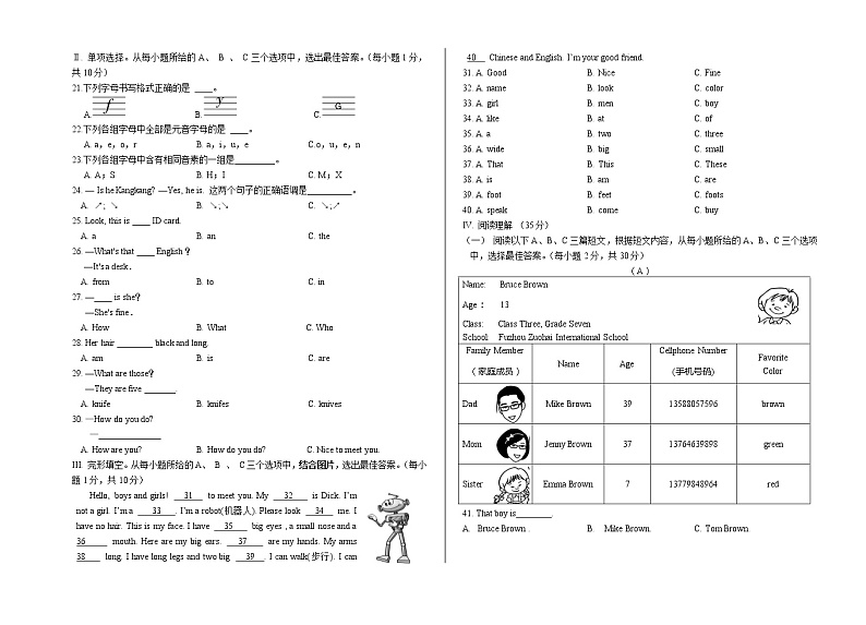 仁爱科普版初一英语期中试卷（含听力音频、答题卡）02