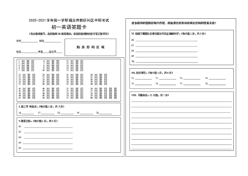 仁爱科普版初一英语期中试卷（含听力音频、答题卡）01
