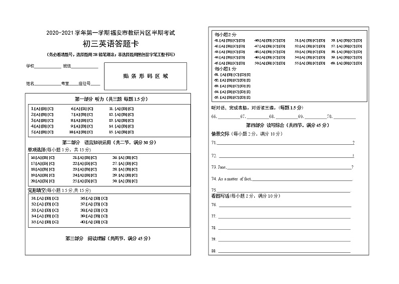 2020-2021上初三英语答题卡第1页