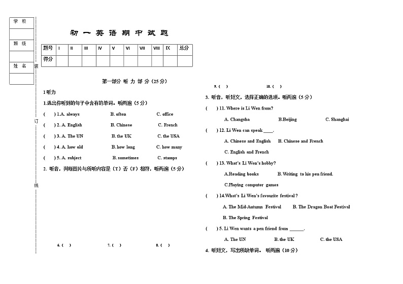 初一英语期中试题第1页
