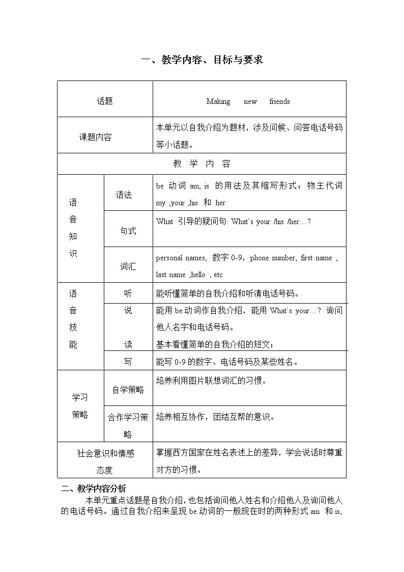 Unit 1 My name’s Gina.综合：period 5 教案第1页