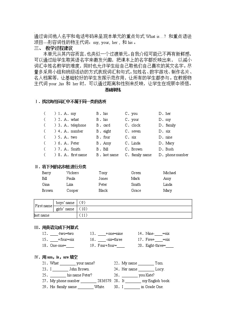 Unit 1 My name’s Gina.综合：period 5 教案第2页