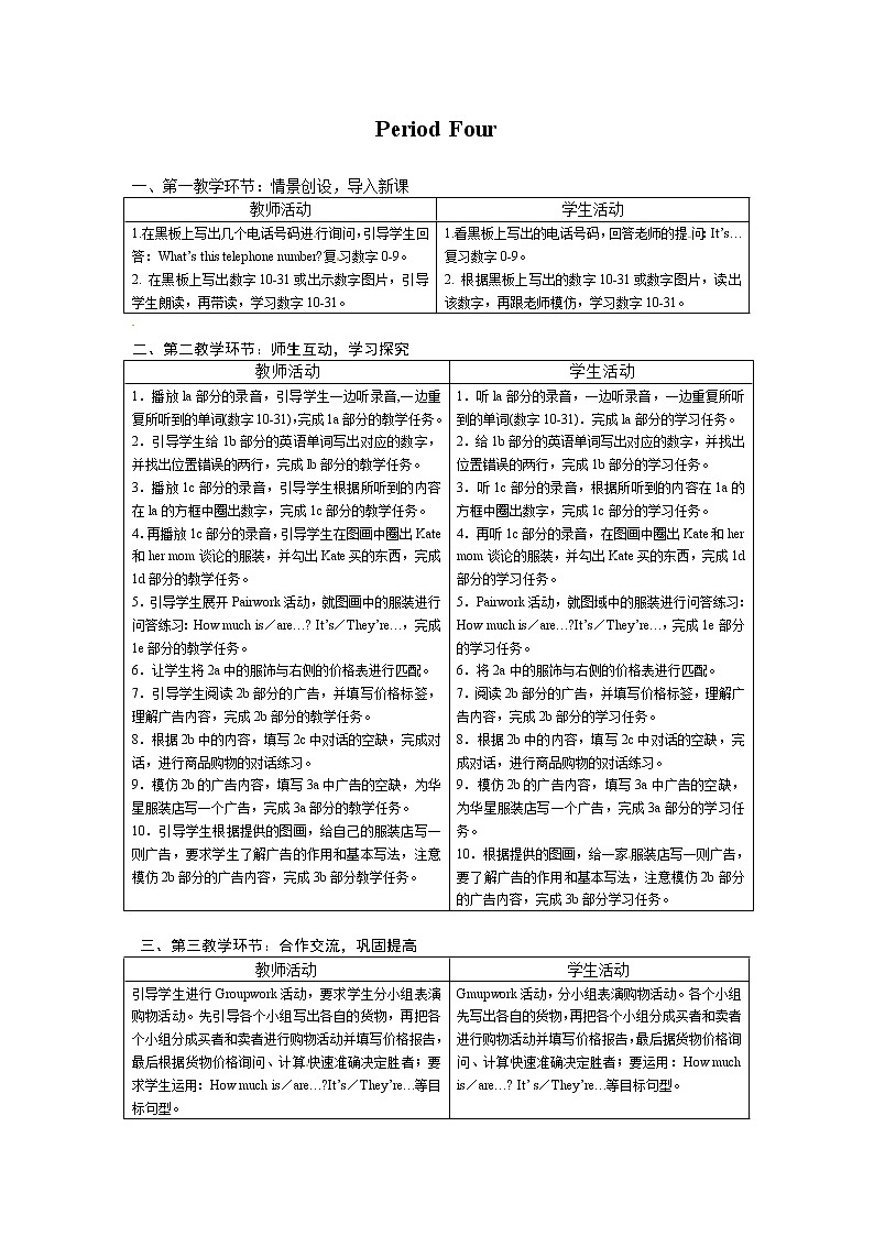 Unit 7 How much are these socks?B：period 4 教案01