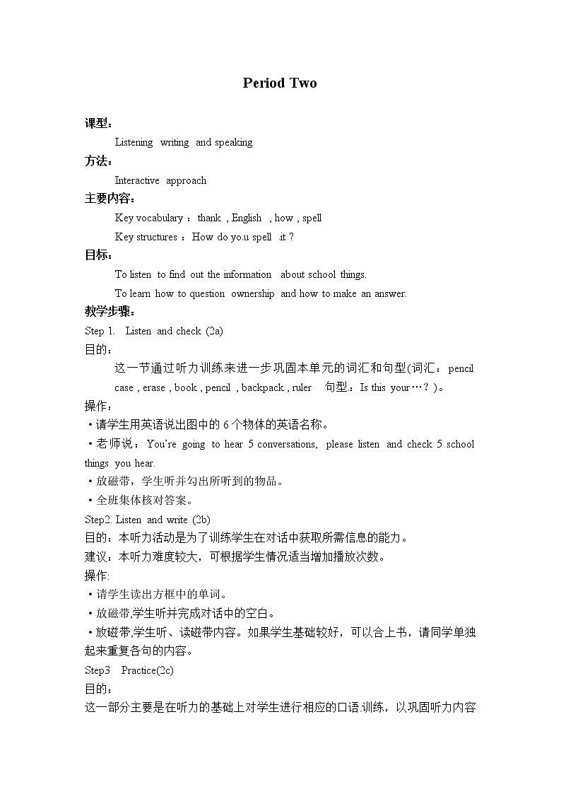 Unit 2 This is my sister.A：period 2 教案01