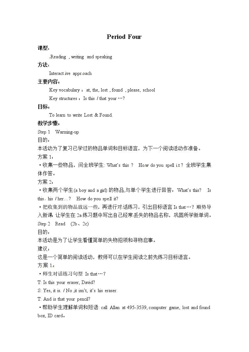 Unit 3 Is this your pencil?B：period 4 教案01