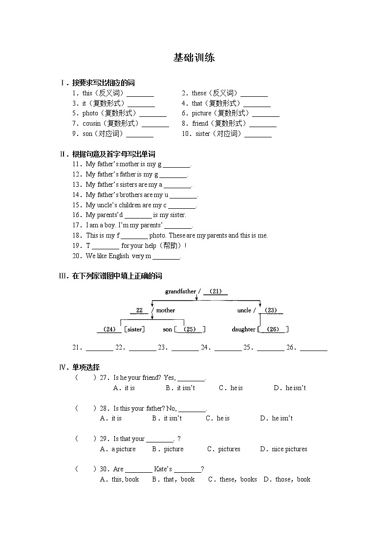 Unit 2 This is my sister.综合：period 5 教案01
