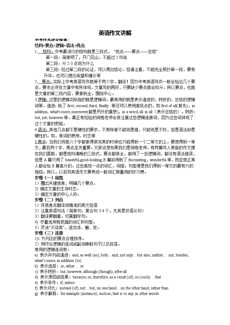初中英语作文词句汇总讲解素材 教案01