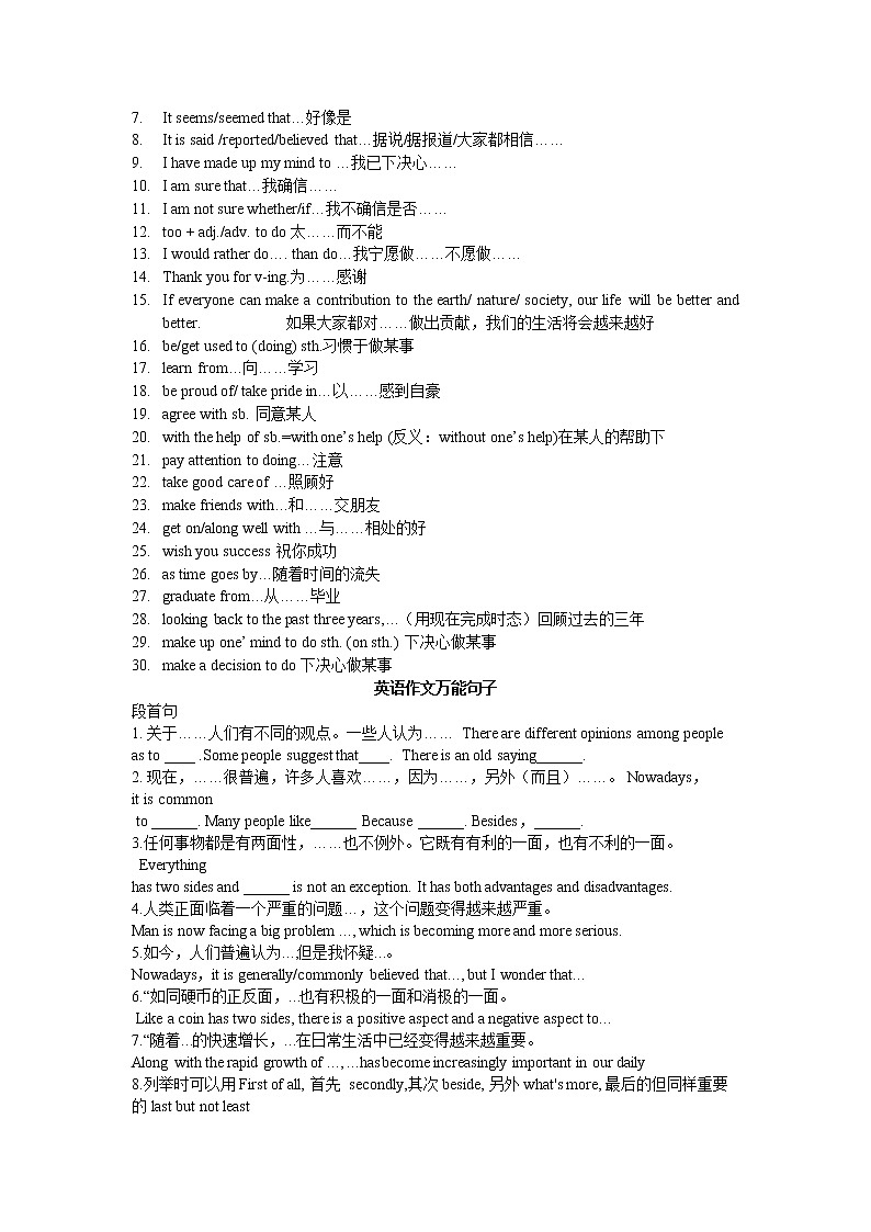 初中英语作文词句汇总讲解素材 教案03