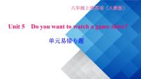 初中人教新目标 (Go for it) 版Unit 5 Do you want to watch a game show?综合与测试作业课件ppt