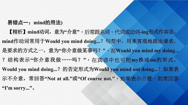 2019秋人教版八年级英语上册作业课件：Unit 5 单元易错专题(共14张PPT)第3页