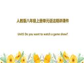 Unit 5 Do you want to watch a game show语法精讲课件 人教版英语八年级上册