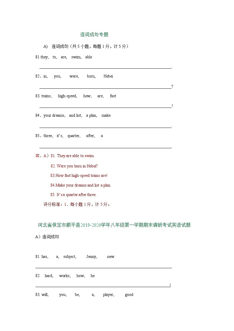 河北省2019-2020学年上学期八年级期末英语试卷精选汇编：连词成句专题第1页