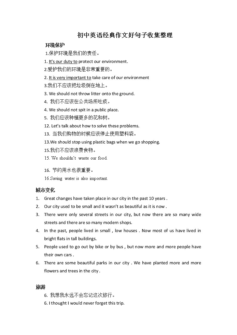 人教版新目标初中英语话题作文经典好句子收集整理第1页