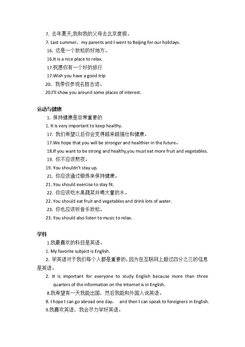 人教版新目标初中英语话题作文经典好句子收集整理第2页