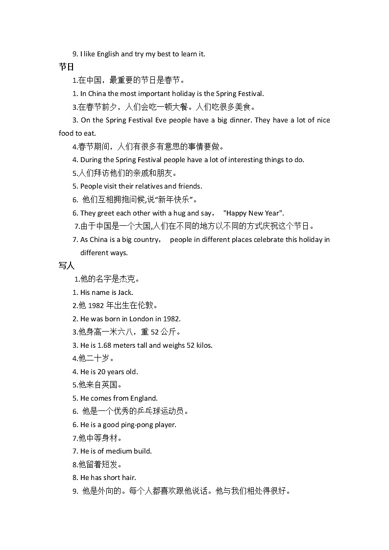 人教版新目标初中英语话题作文经典好句子收集整理第3页