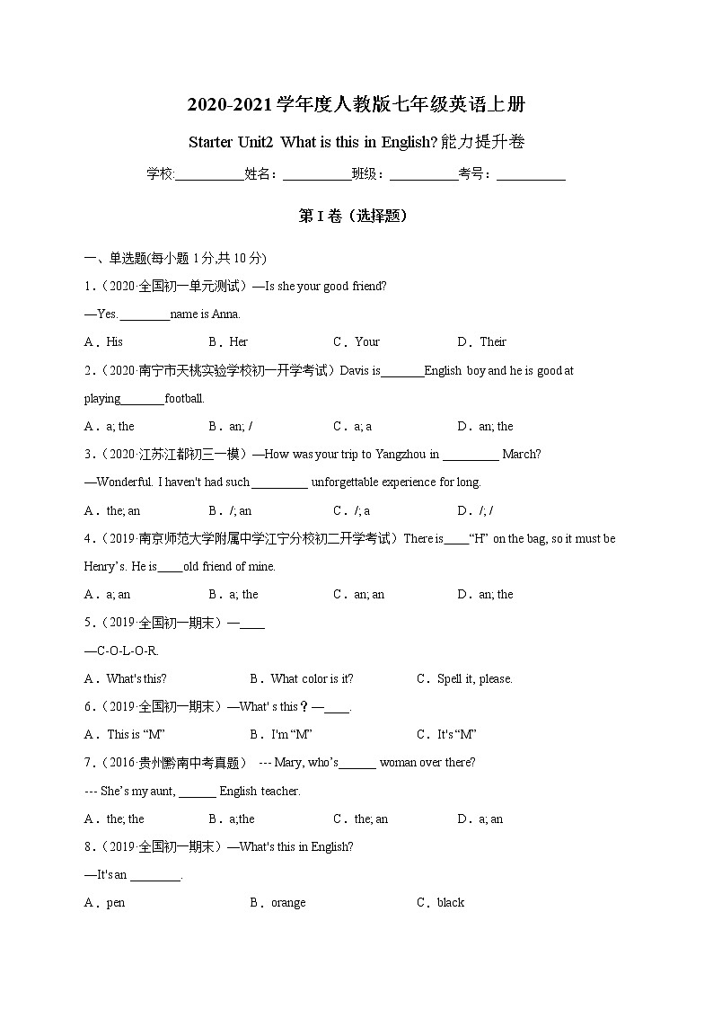 Starter Unit 2 What is this in English？-2020-2021学年七年级英语上册能力提升卷（人教版）（原卷版）01