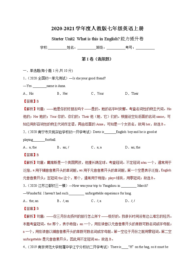 Starter Unit 2 What is this in English？-2020-2021学年七年级英语上册能力提升卷（人教版）（解析版）01