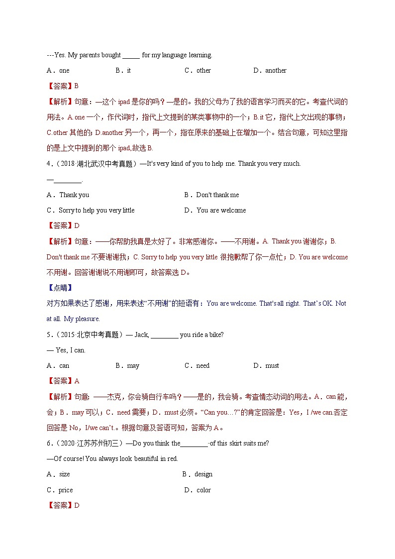 Starter Unit 3 What color is it？-2020-2021学年七年级英语上册能力提升卷（人教版）（解析版）03