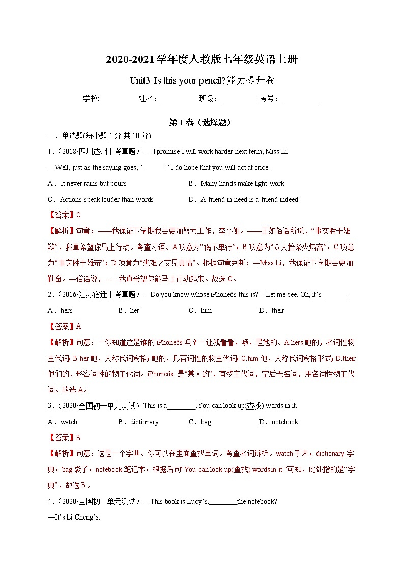Unit 3 Is this your pencil？-2020-2021学年七年级英语上册能力提升卷（人教版）（解析版）01