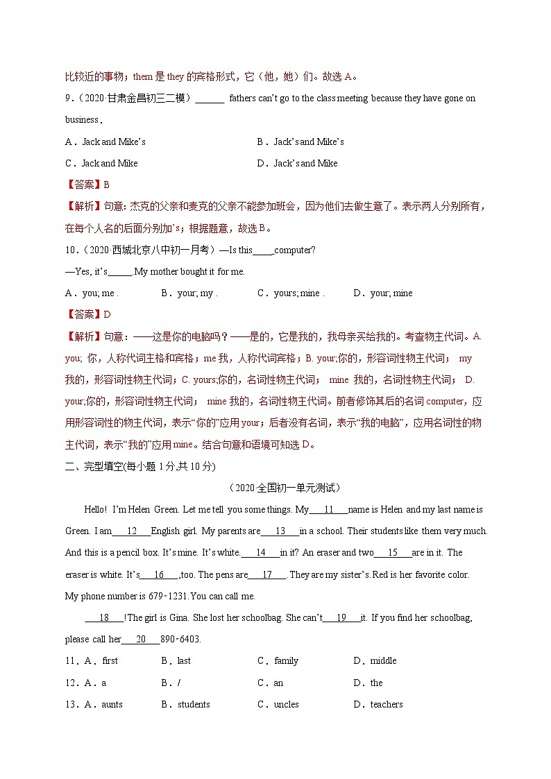 Unit 3 Is this your pencil？-2020-2021学年七年级英语上册能力提升卷（人教版）（解析版）03