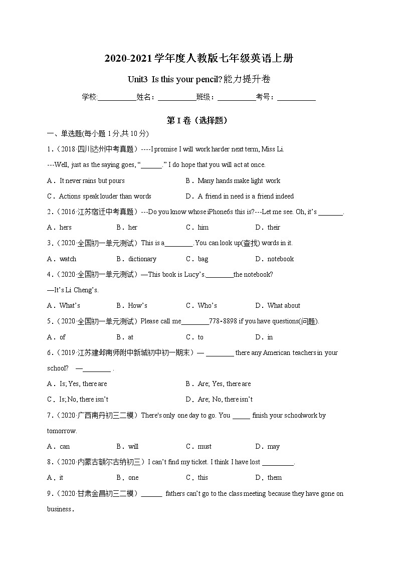 Unit 3 Is this your pencil？-2020-2021学年七年级英语上册能力提升卷（人教版）（原卷版）01