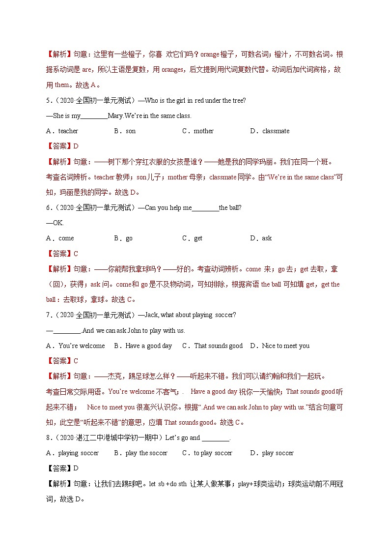 Unit 5 Do you have a soccer ball？-2020-2021学年七年级英语上册能力提升卷（人教版）（解析版）02