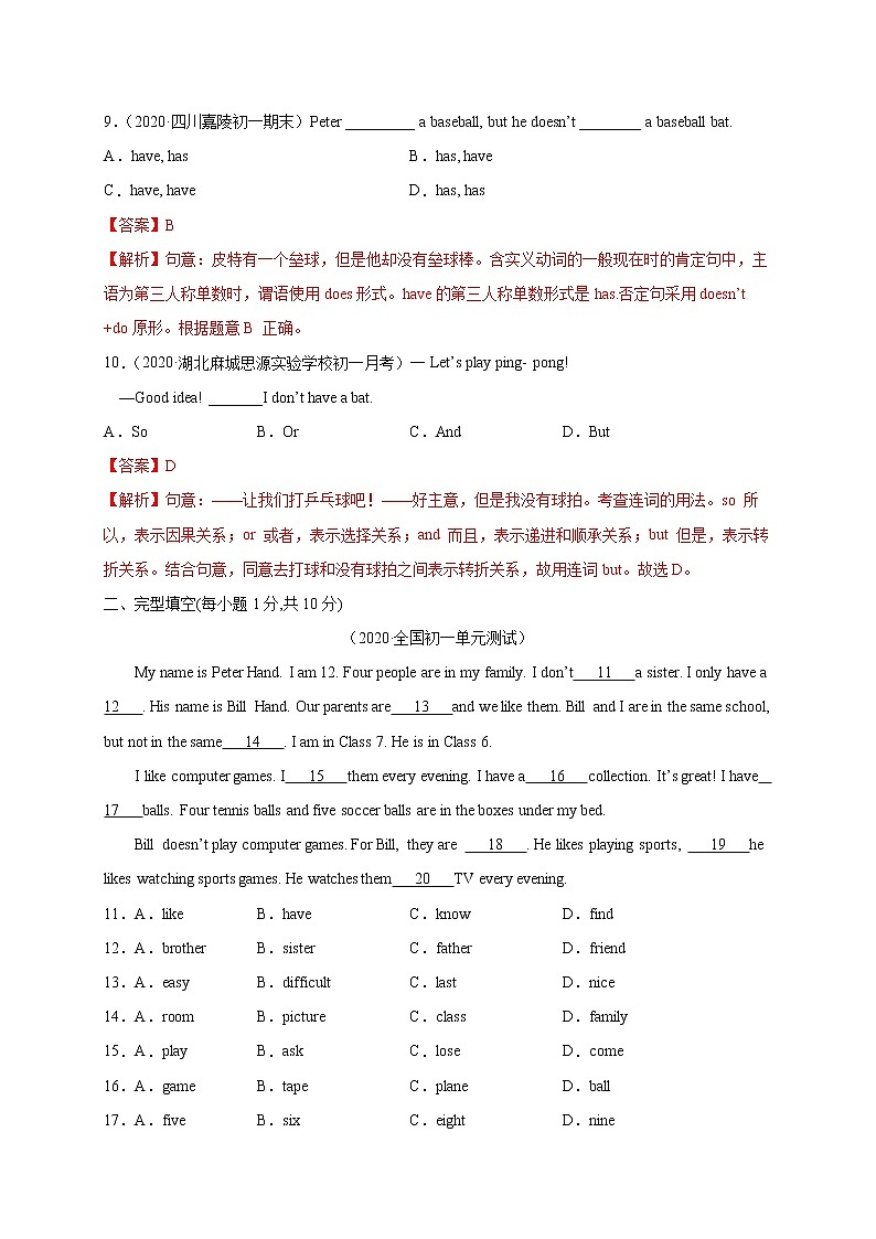 Unit 5 Do you have a soccer ball？-2020-2021学年七年级英语上册能力提升卷（人教版）（解析版）03