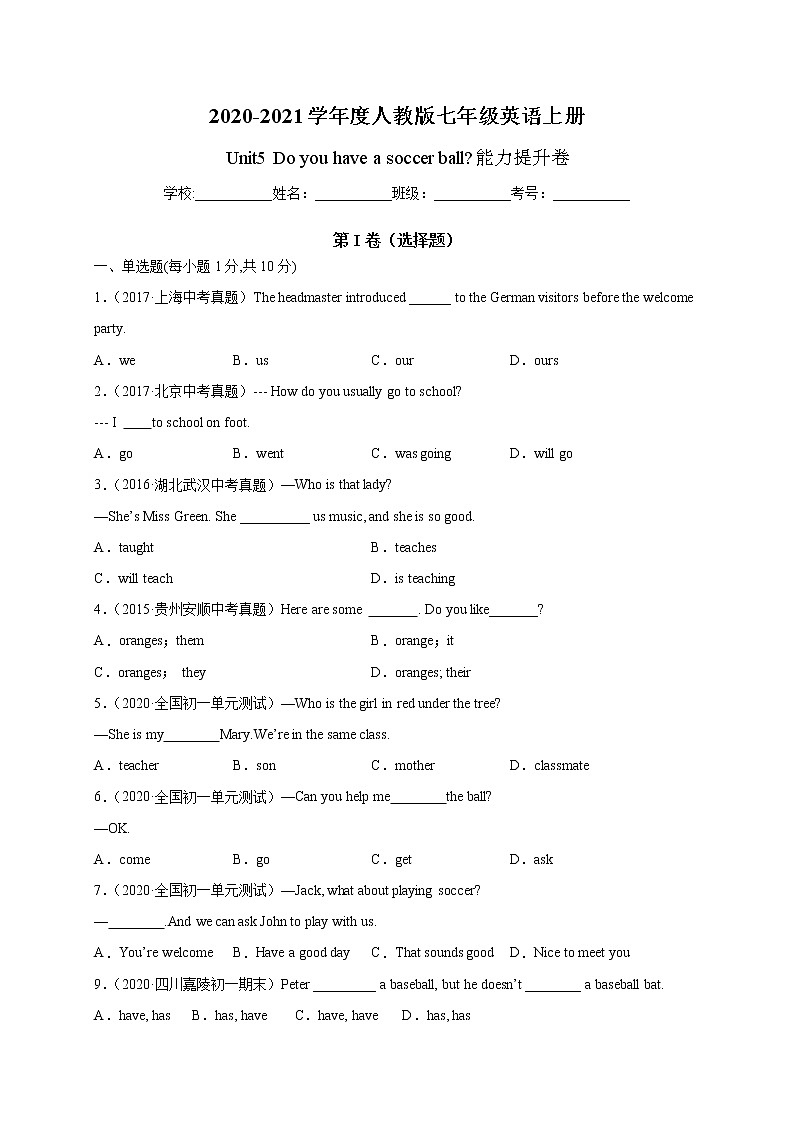 Unit 5 Do you have a soccer ball？-2020-2021学年七年级英语上册能力提升卷（人教版）（原卷版）01