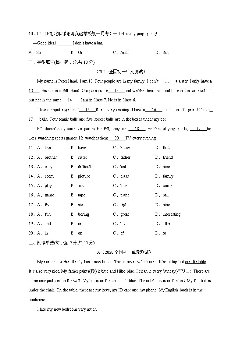 Unit 5 Do you have a soccer ball？-2020-2021学年七年级英语上册能力提升卷（人教版）（原卷版）02