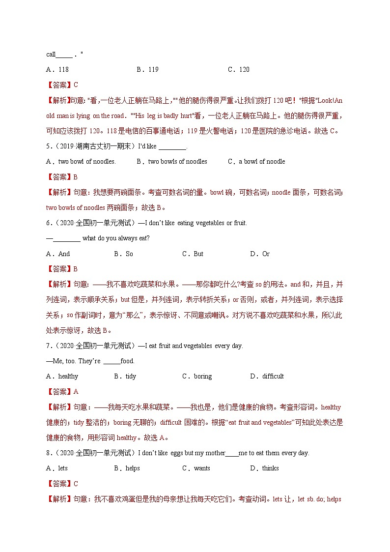 Unit 6 Do you like bananas？-2020-2021学年七年级英语上册能力提升卷（人教版）（解析版）02