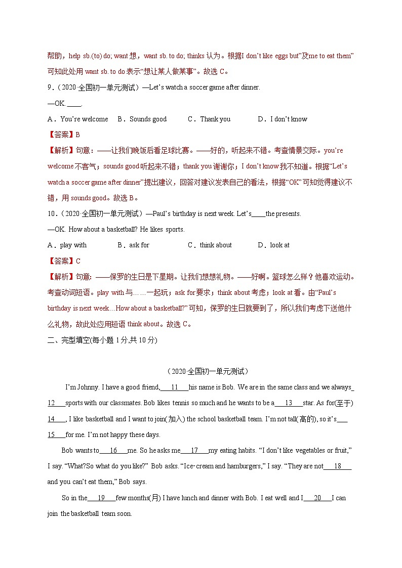 Unit 6 Do you like bananas？-2020-2021学年七年级英语上册能力提升卷（人教版）（解析版）03