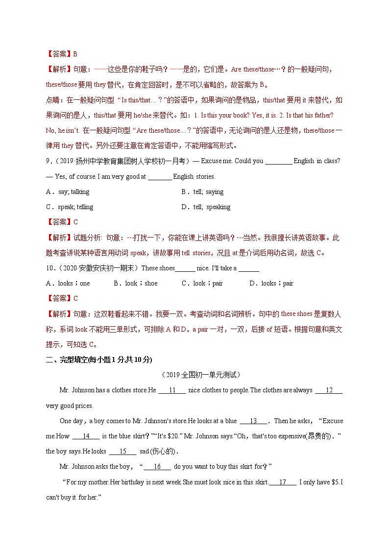 Unit 7 How much are these socks？-2020-2021学年七年级英语上册能力提升卷（人教版）（解析版）03