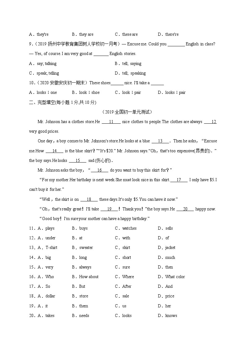 Unit 7 How much are these socks？-2020-2021学年七年级英语上册能力提升卷（人教版）（原卷版）02