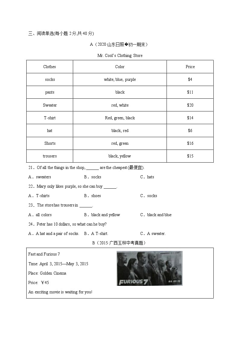 Unit 7 How much are these socks？-2020-2021学年七年级英语上册能力提升卷（人教版）（原卷版）03