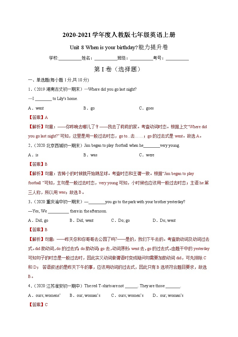 Unit 8 When is your birthday？-2020-2021学年七年级英语上册能力提升卷（人教版）（解析版）01